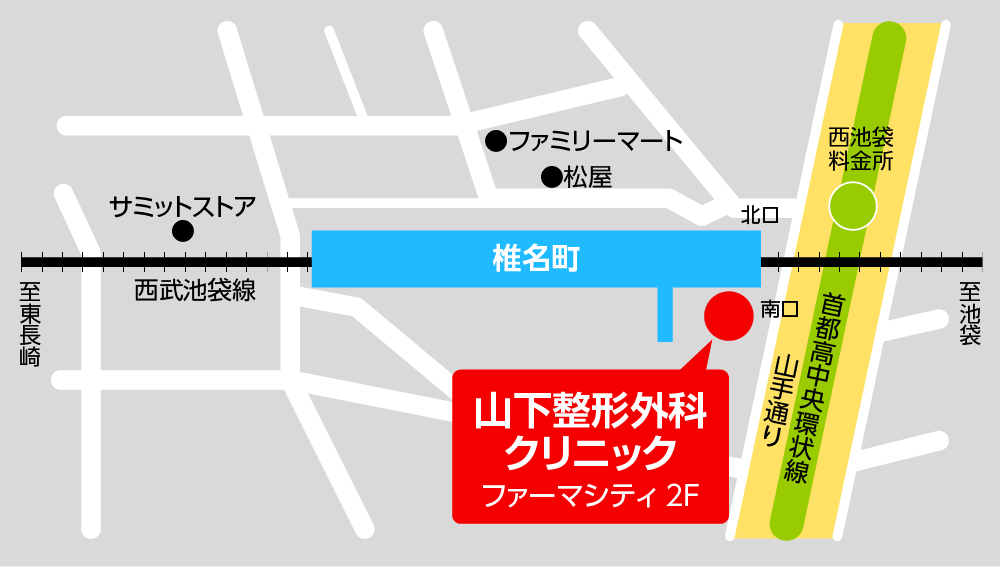 西武池袋線｢椎名町｣南口駅前　山下整形外科クリニック（整形外科・リウマチ科・リハビリテーション科）の地図